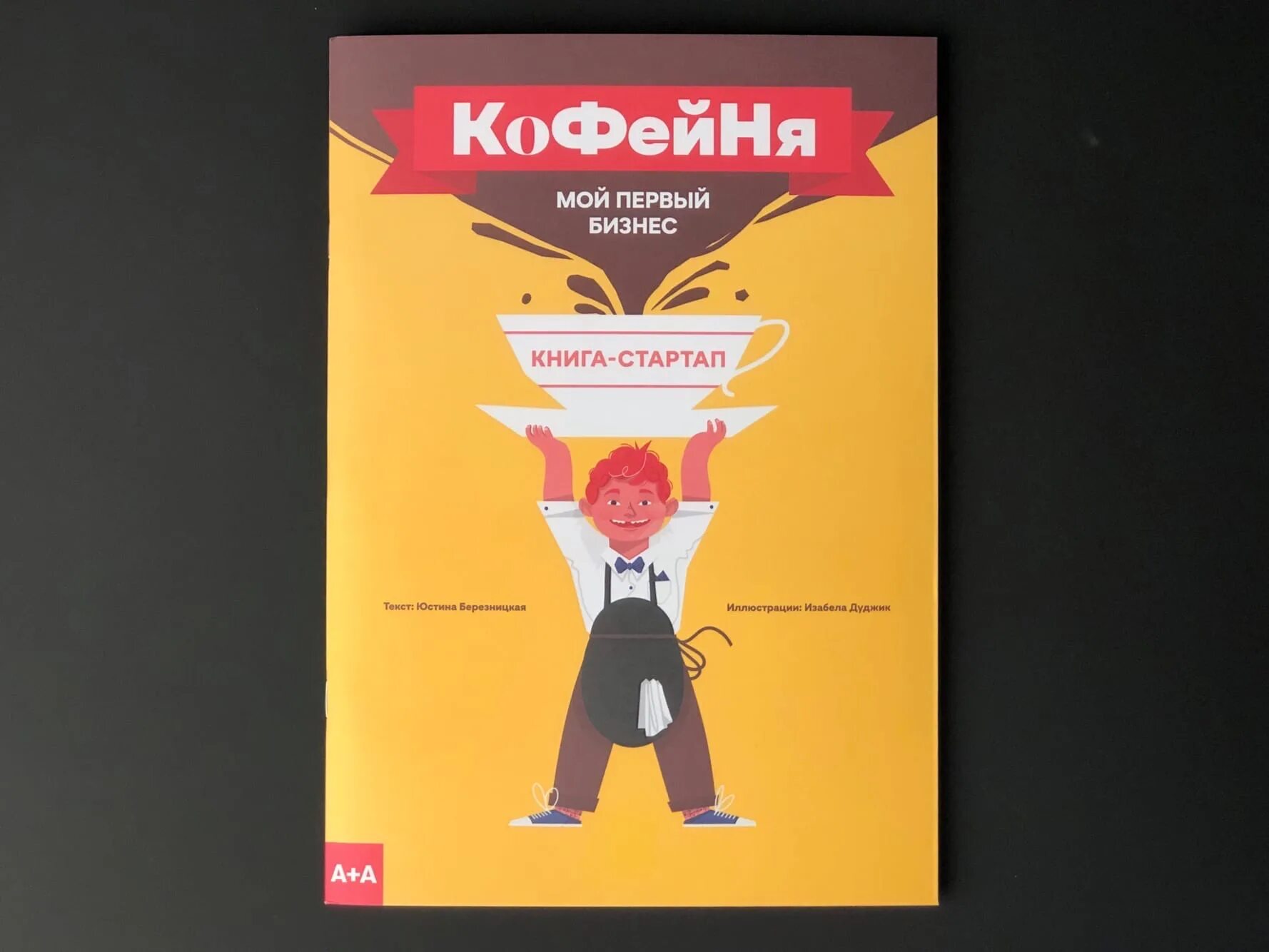 Лучшие книги для бизнеса. Книжка детский бизнес. Бизнес книги. Мой бизнес книга. Книги про готовый бизнес.