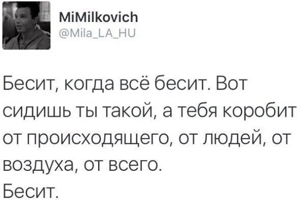 Постоянно все раздражает что делать. Цитаты когда все бесит и раздражает. бесит цитаты. когда всё и все бесят. когда все бесит цитаты.
