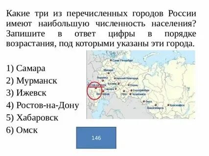 Какая из перечисленных городов численность населения наибольшая