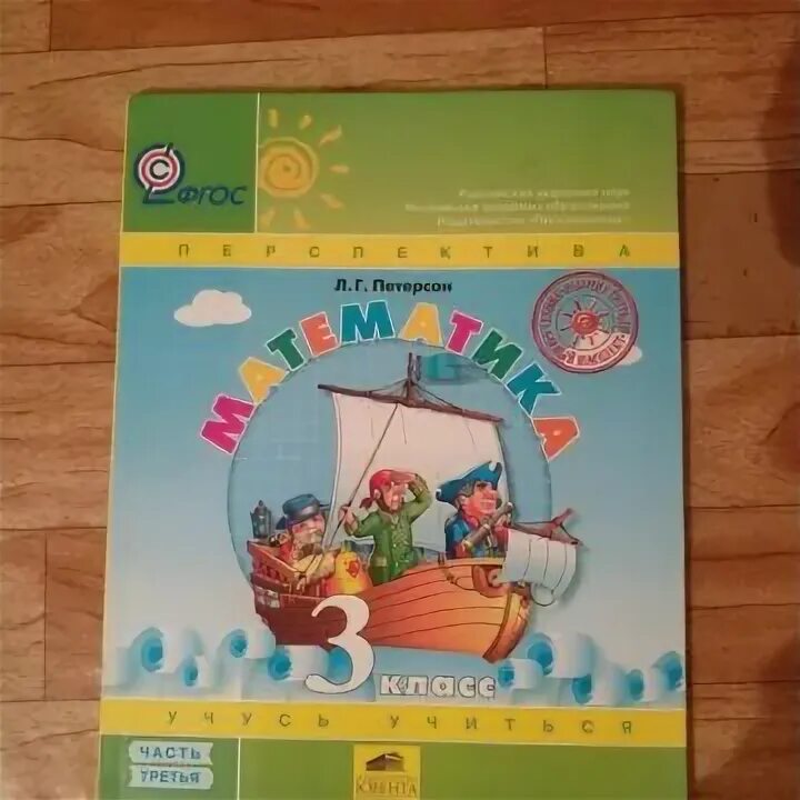 Г. Непрерывный курс математики 4 класс. Петерсон в 3-х частях (издательство «бином»). Петерсон 3 класс учебник. Петерсон 3 непрерывный курс.