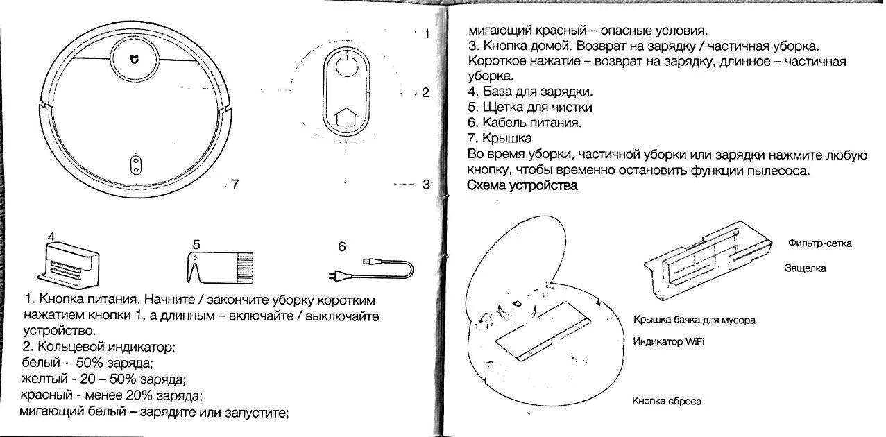 Как сбросить карту на роботе пылесосе