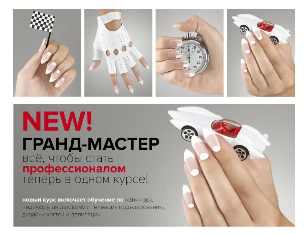 Обучение маникюр ногтей