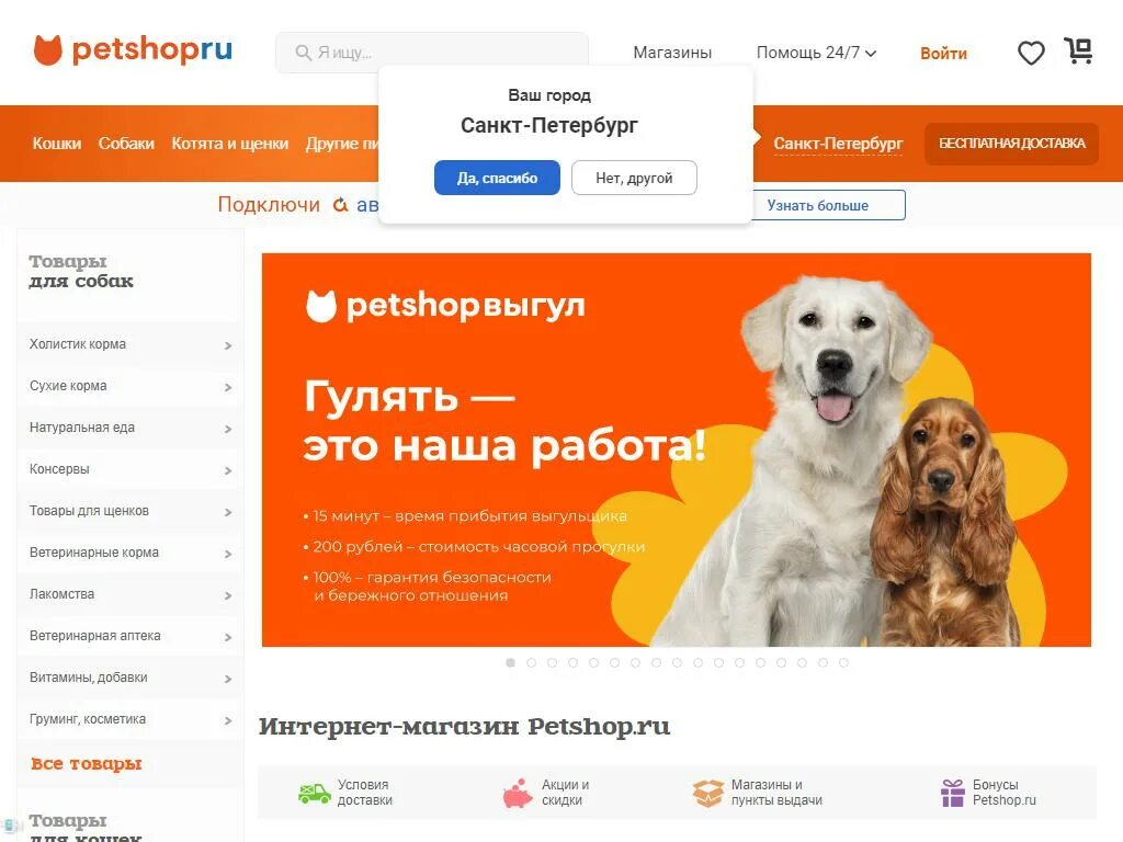 Петшоп ру интернет. Petshop магазин товаров для животных. ПЕТШОП СПБ зоомагазин интернет магазин СПБ. Petshop интернет магазин Нижний Новгород. Zoomagazin ru интернет магазин товаров для животных.