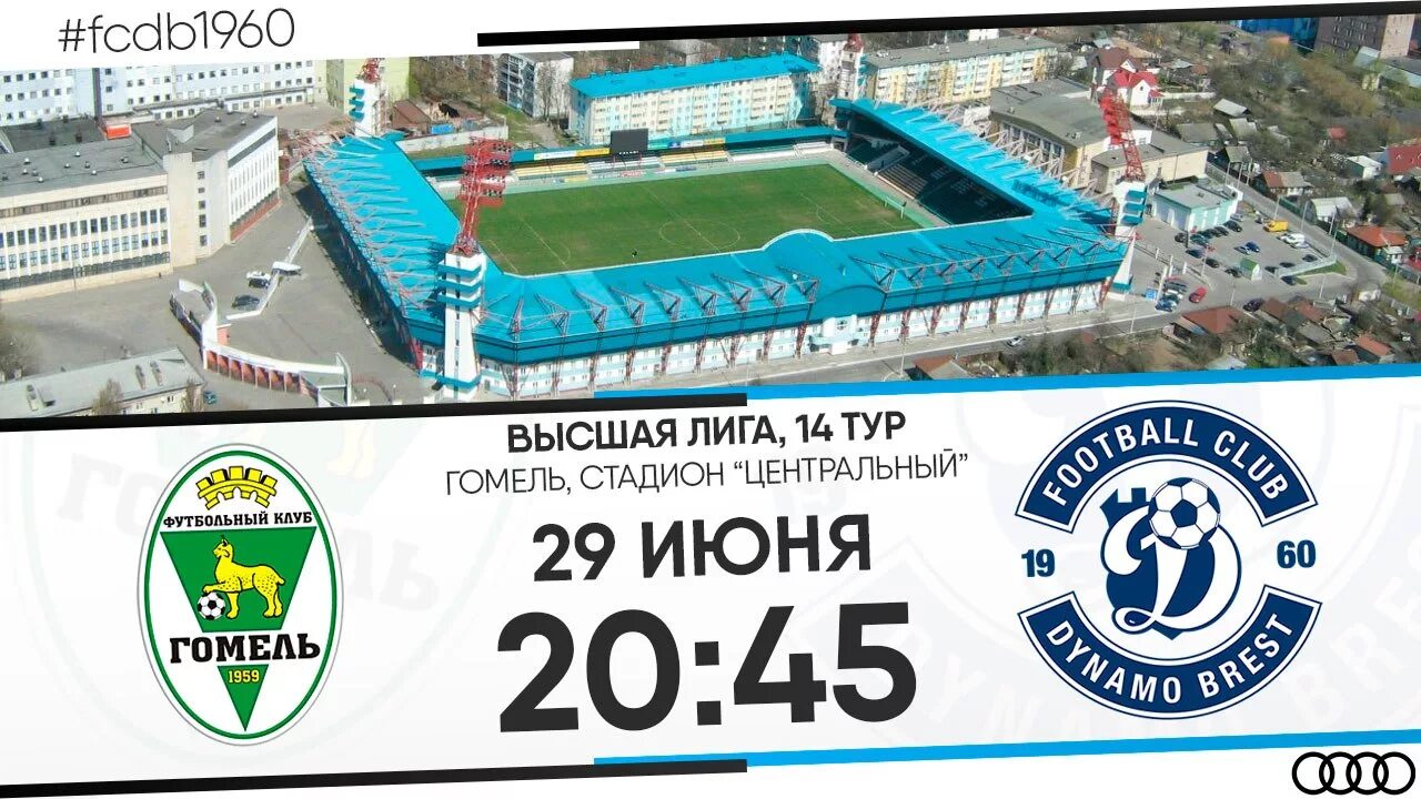 1 гомель программа. Фк гомель стадион. центральный (стадион, гомель).