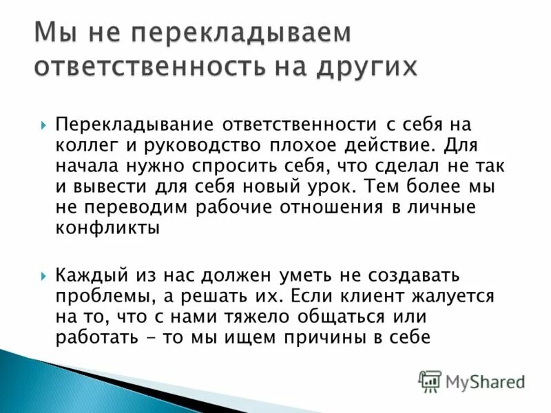 переложим ответственность на детей. переложить ответственность. переложим ответственность на детей. родительская ответственность за воспитание детей. люди которые перекладывают ответственность на других людей.