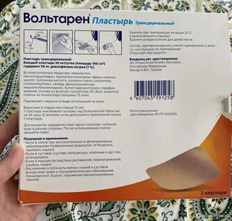 Пластырь вольтарен инструкция отзывы