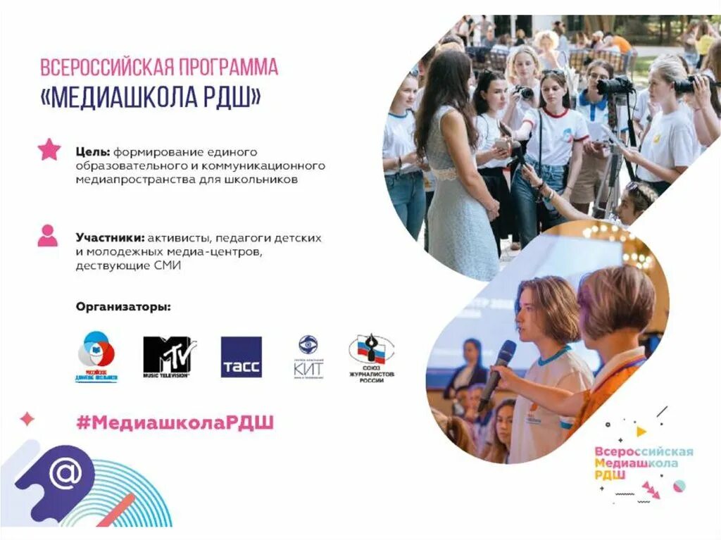 Детский медийный. Информационно-медийное направление в школе. Месторождение талантов. Российское движение школьников информационно медийное направление. Оборудование для школьного медиацентра в школе.