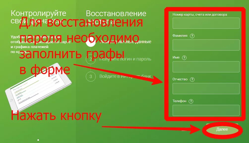 Rencredit личный кабинет. Логин и пароль для Ренессанс банка. Форма восстановления пароля. Логин для Ренессанс кредит. Пароль образец для займа.