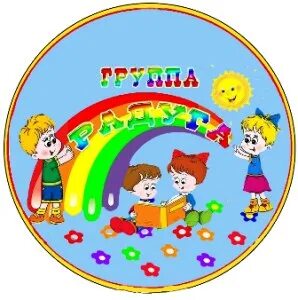 Эмблема для группы детского сада