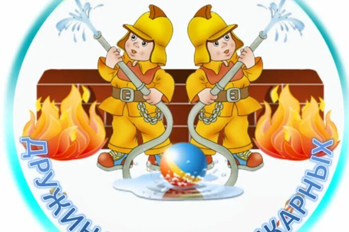 Пожарная безопасность для дошкольников. Пожарник для детей. Дружина юных пожарных. Юный пожарный. Пожарник рисунок.