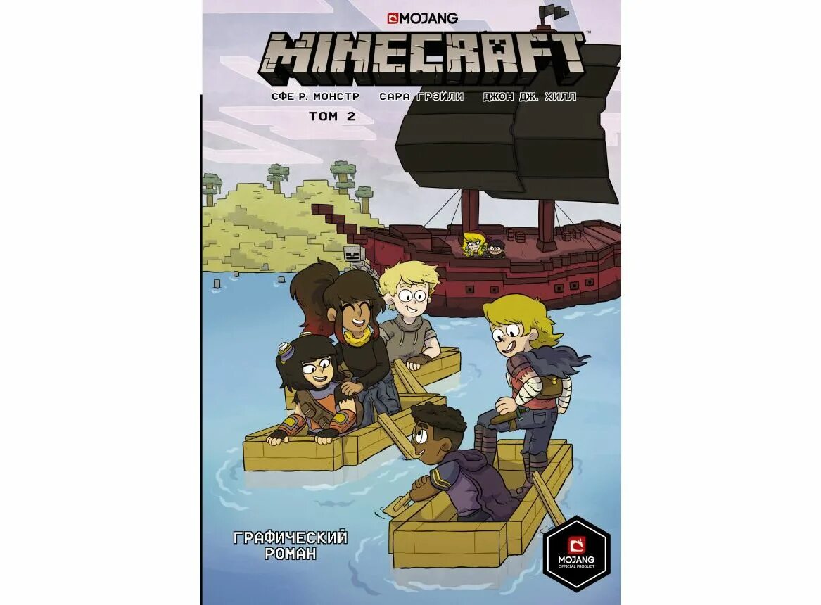 Комиксы майнкрафт читать. Minecraft книга. Minecraft комикс том 2.