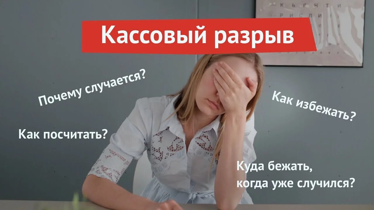 Как избежать разрывов. Как избежать кассового разрыва. Избежание кассовых разрывов. Кассовый разрыв как посчитать. Кассовый разрыв Мем.