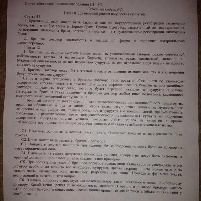 Договору необходимых прав этот. Брачный договор. Задание брачный договор. Брачный договор семейный кодекс. Брачный договор о Раздельной собственности супругов.