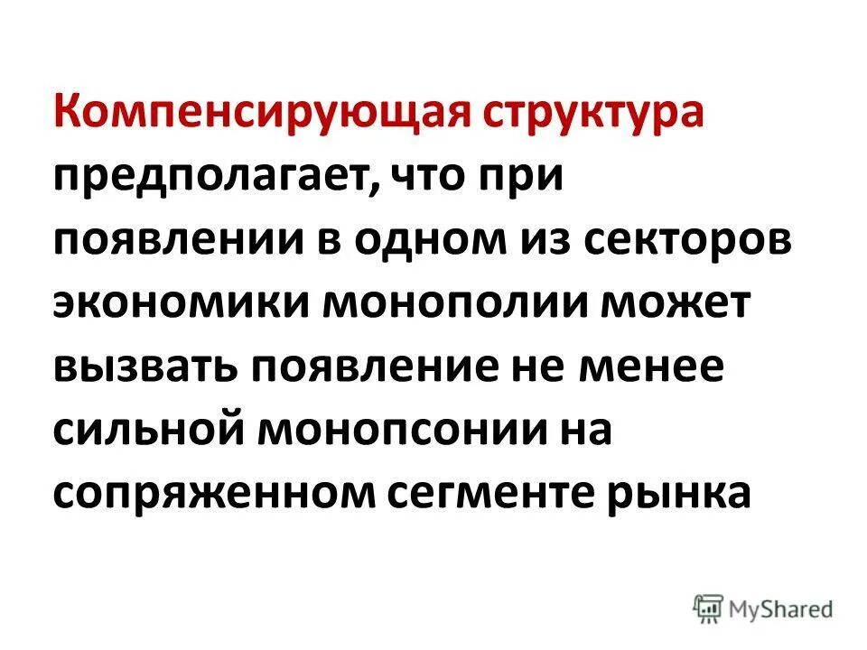 компенсирующие структуры. компенсирующие структуры. компенсирующие структуры. компенсирующие структуры. компенсирующие структуры.