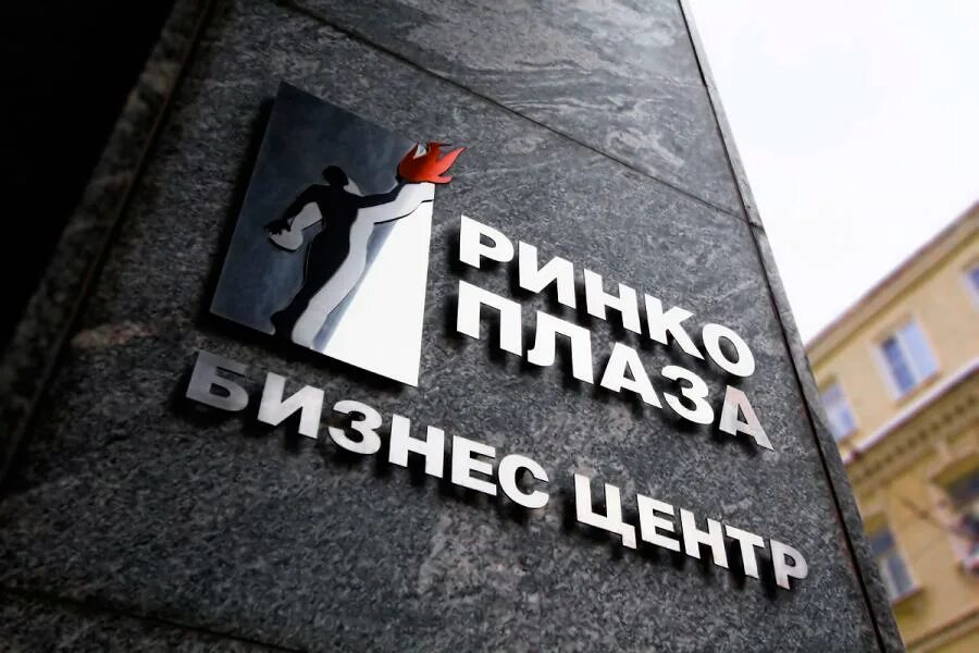 бц ринко плаза. тимура фрунзе 24 москва. тимура фрунзе, д. улица тимура фрунзе 24 ринко плаза. 24.