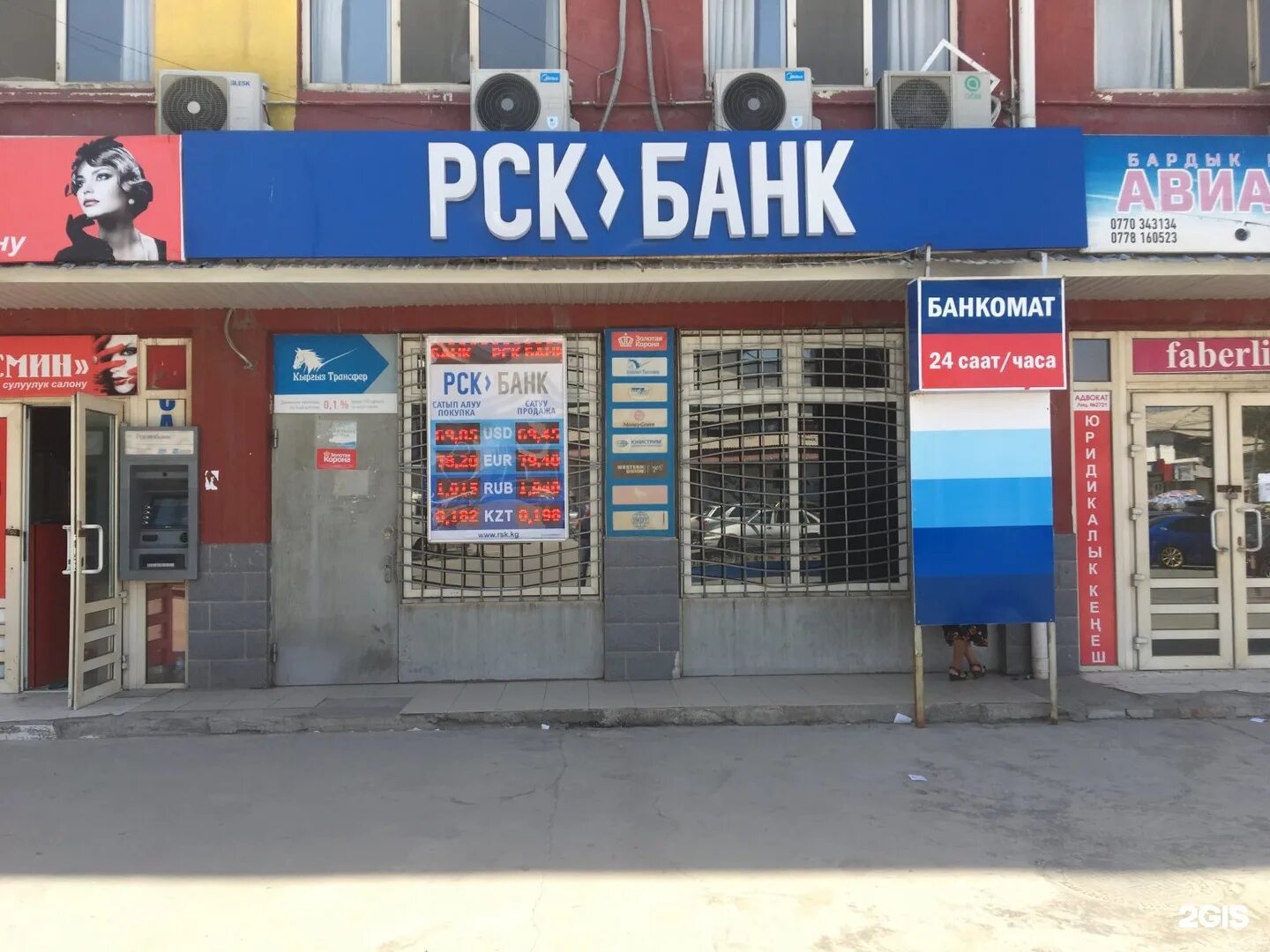 Bank kyrgyzstan. РСК банк Ош. РСК банк Ош базар. Банк Бишкек. РСК банк Бишкек.