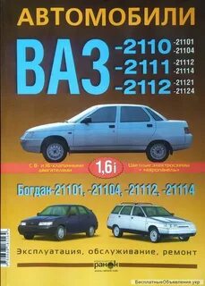 Ремонт ваз 2112 книга