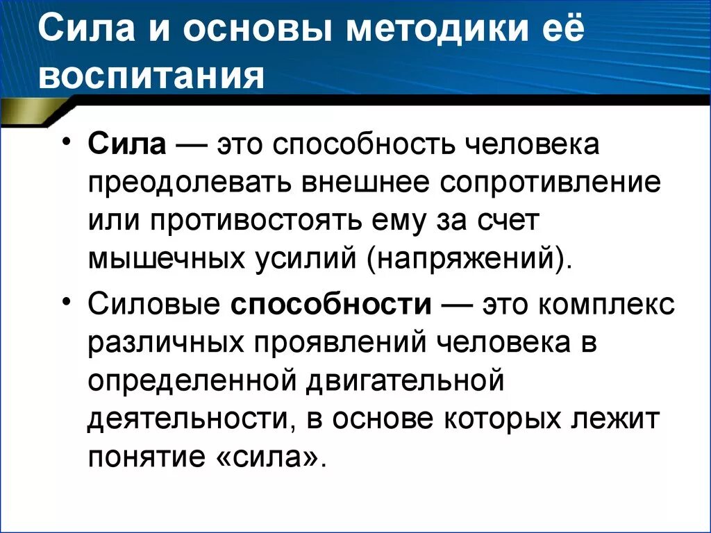 Качественные способности это. Средства методы методики воспитания силовых способностей. Средства, методы, методики воспитания силовых способностей. Кратко. Основные методики воспитания силовых способностей. Теоретические основы воспитания силы.