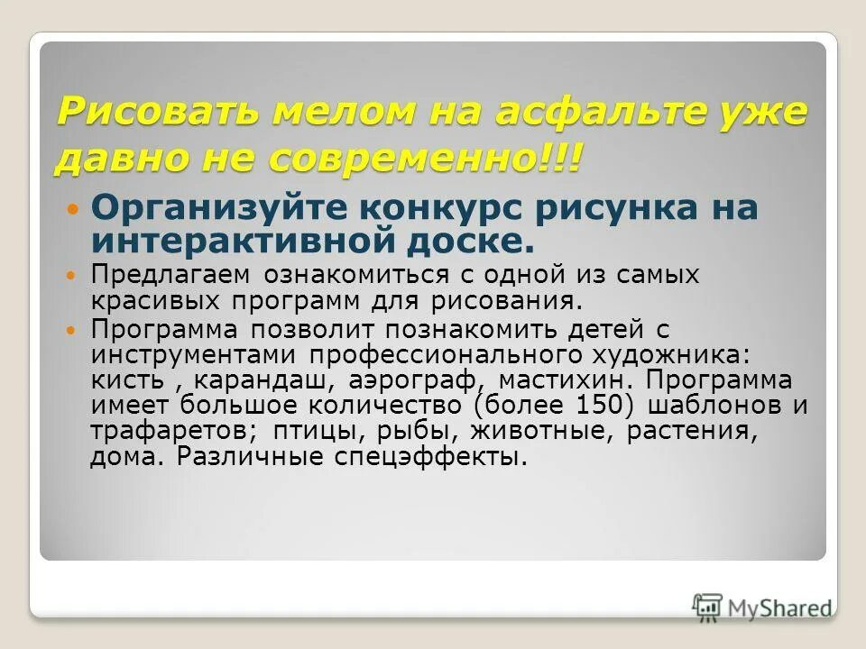 Прекрасную программу. Прекрасную программу