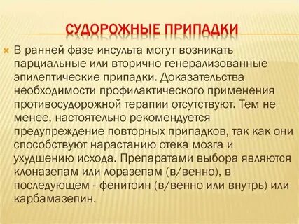 Припадок 7 букв