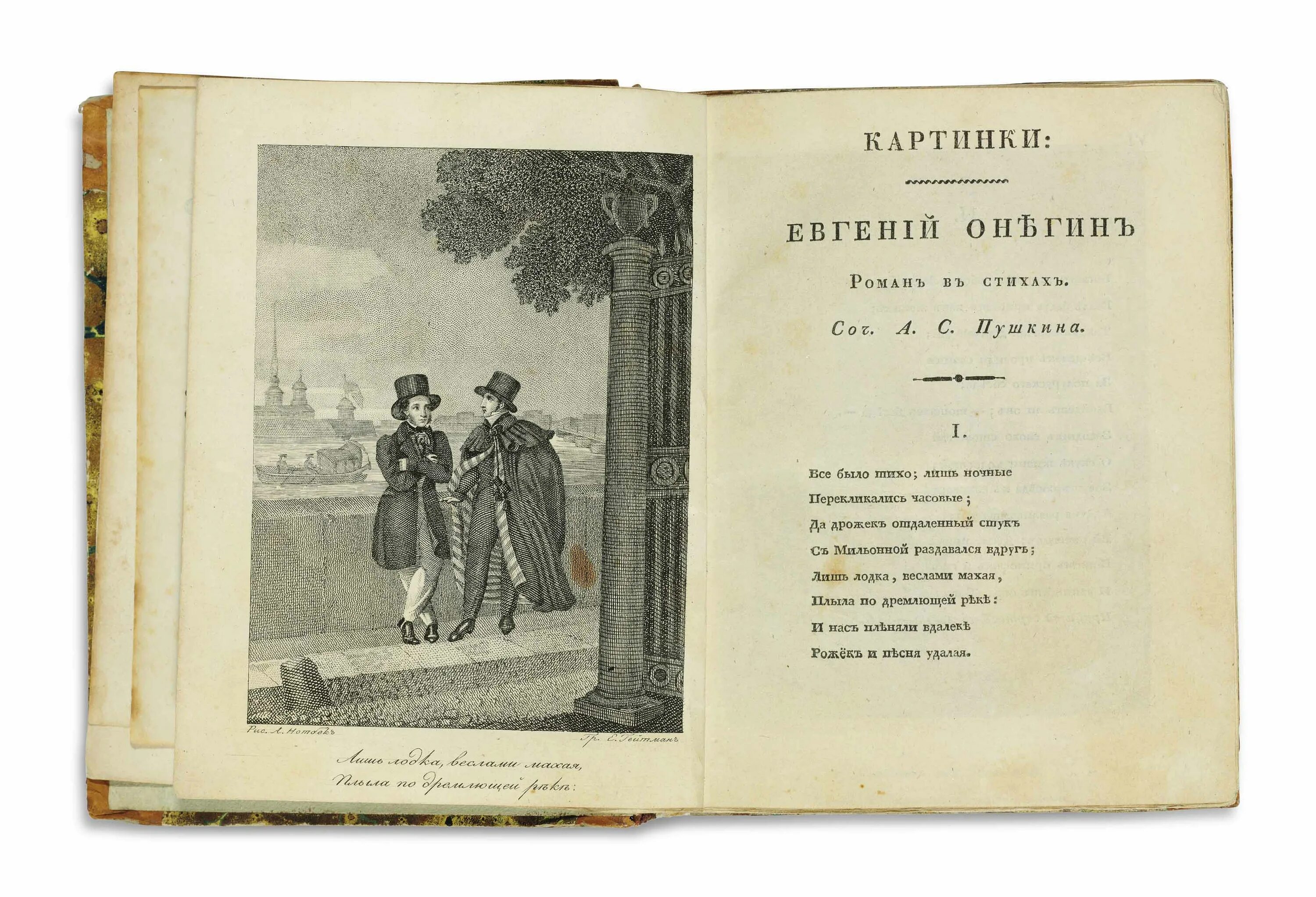 Страница книги пушкина. Первое прижизненное издание Пушкина. Пушкин прижизненное издание Онегина.