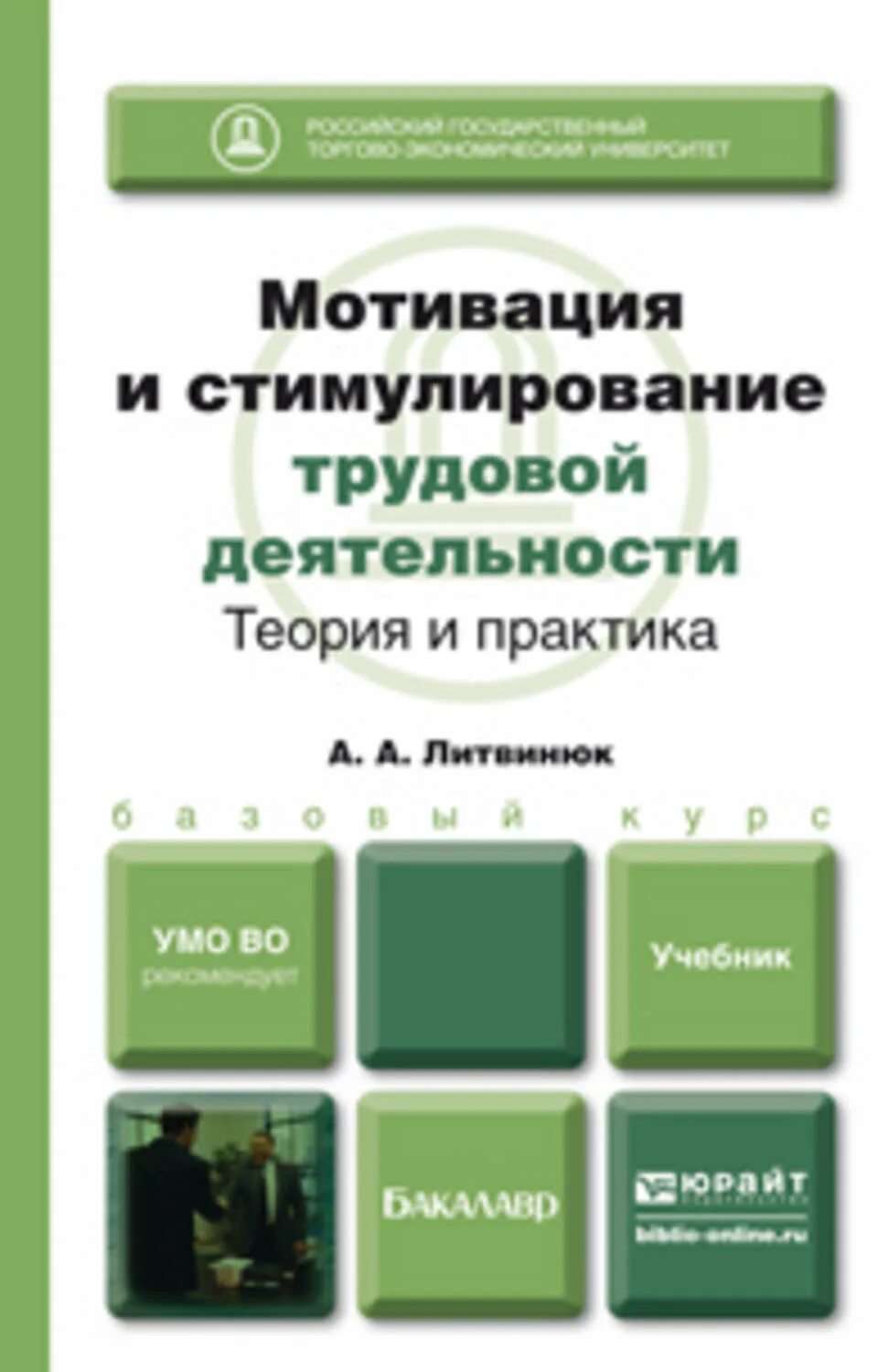 Мотивация учебное пособие. Мотивация и стимулирование трудовой деятельности. Мотивация теория практика. Мотивация и стимулирование учебник.