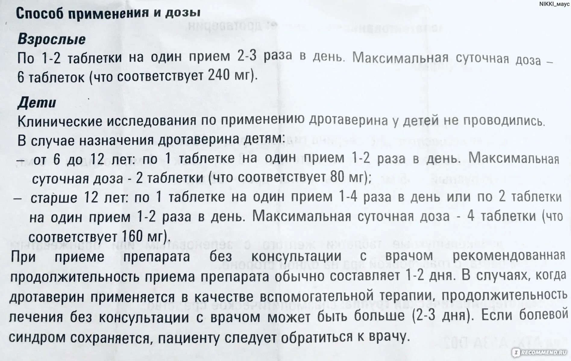 Но шпа сколько давать ребенку. Но-шпа детям дозировка в таблетках. дротаверин детям дозировка в таблетках. но шпа дозировка для детей. дозировка ношпы в таблетках для детей.