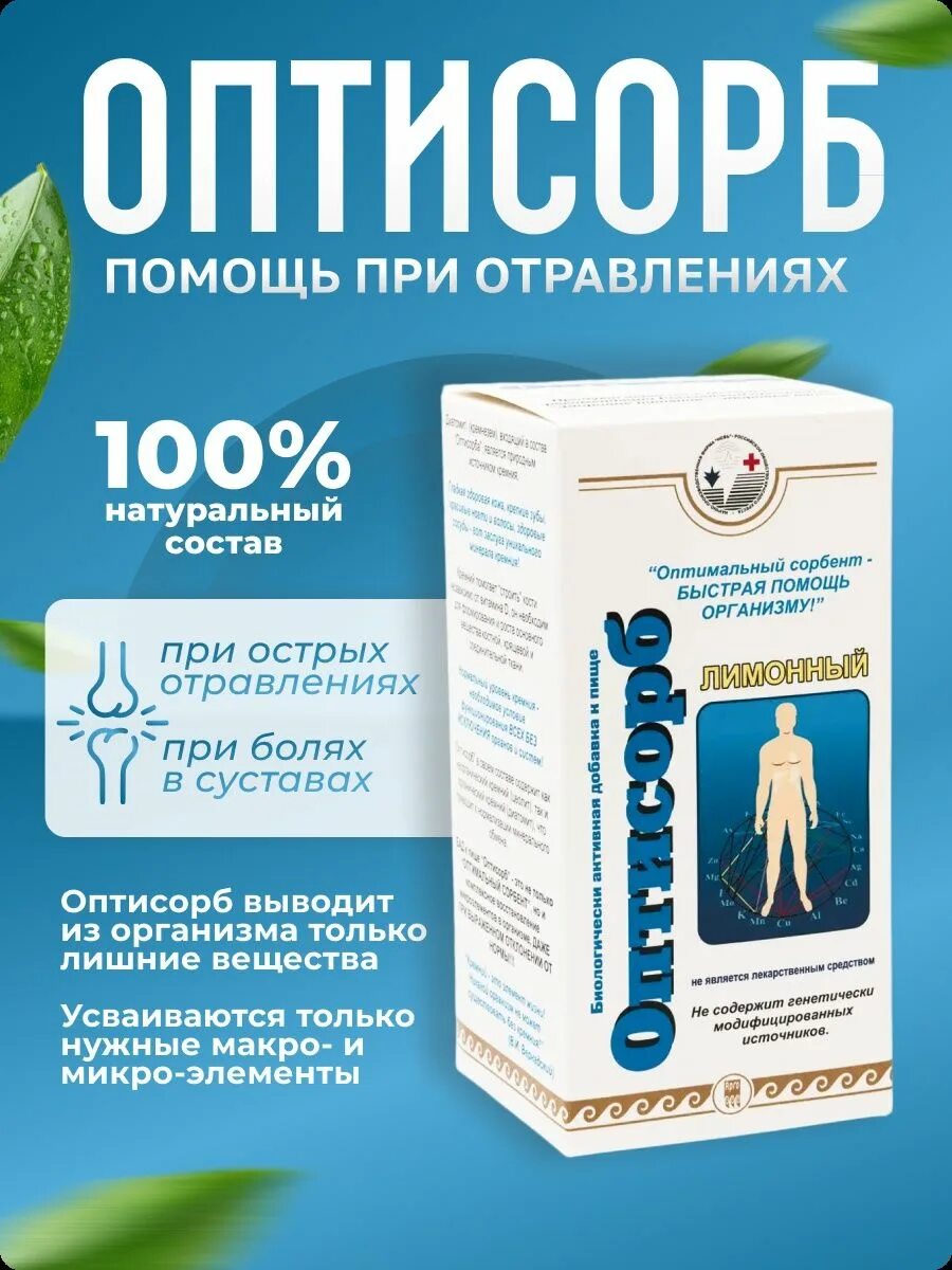 Оптисорб арго. Арго бады оптисорб. Оптисорб лимонный. Оптисорб арго. Оптисорб арго инструкция.