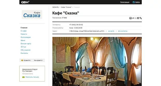 Номер телефона сказки кафе сказки. Омск кафе бар сказка. Кафе бар сказка. Кафе сказка вывеска. Номер телефона сказки кафе сказки.