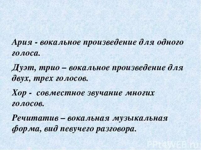 Вокальный монолог. Ария в опере это определение. Ария это в Музыке определение. Вокальные произведения. Понятие Ария.