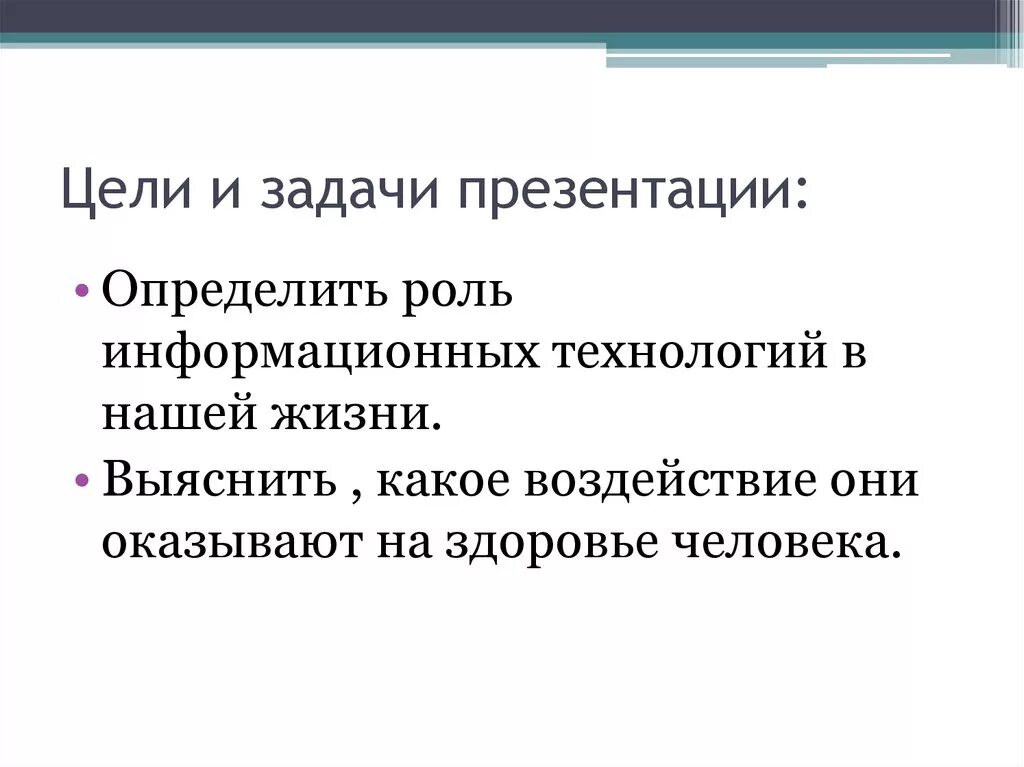 Достижении целей презентация. Задачи для презентации. Цели и задачи презентации. Цель для презентации. Слайд цели и задачи.