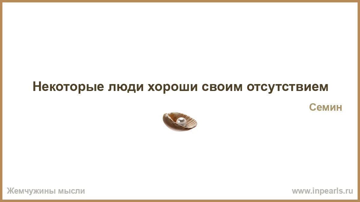 Им некоторые мыслят