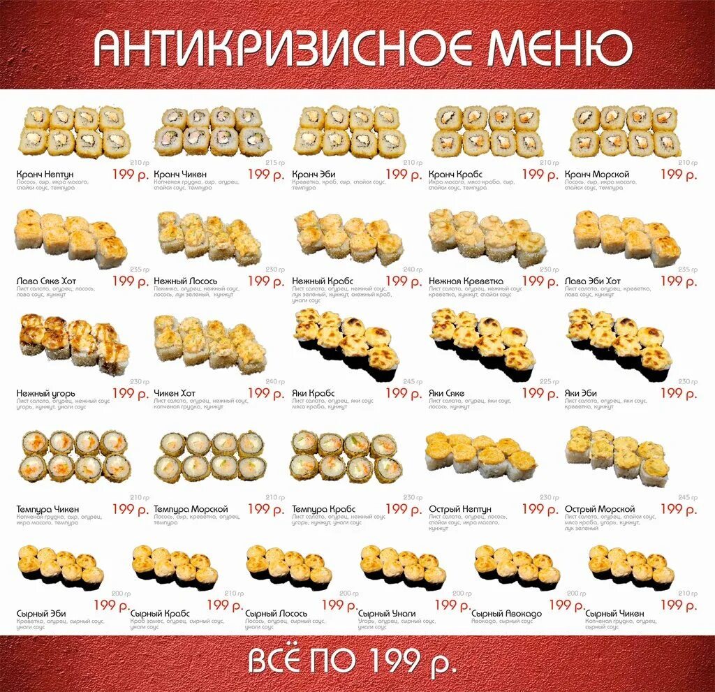 Вок майкоп. Суши вок Сальск меню. Меню роллы. Суши Wok меню. Суши вок роллы меню.