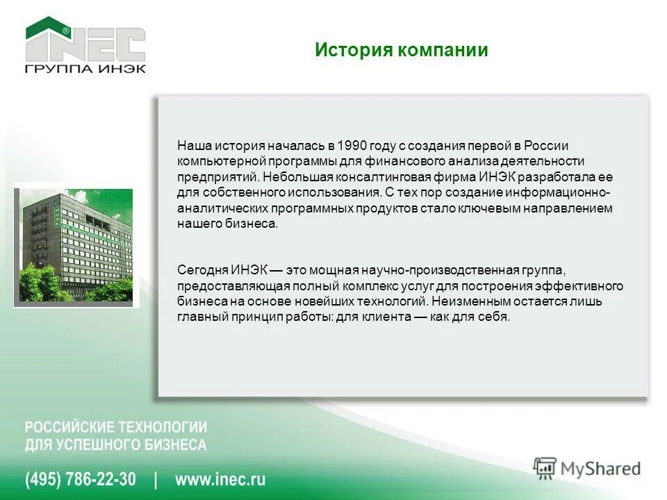 История развития компании слайд. Краткая история предприятия. История создания предприятия. История создания предприятия. История создания компании.