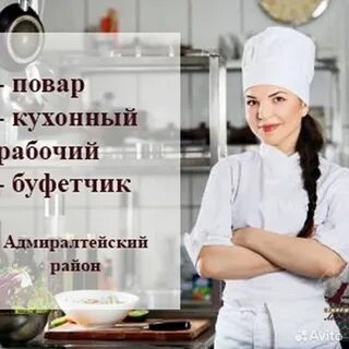 Вакансии кухонный работник в спб