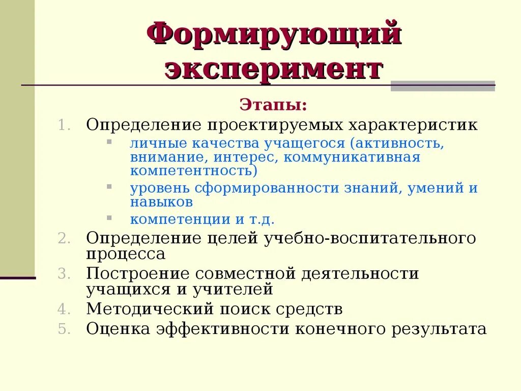 Констатирующий эксперимент выявляет. Констатирующий эксперимент выявляет