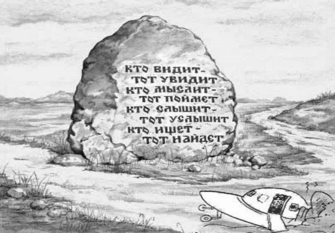 Что значит камень преткновения. Камень преткновения. камень преткновения фразеологизм. камень преткновения рисунок. камень преткновения надпись.