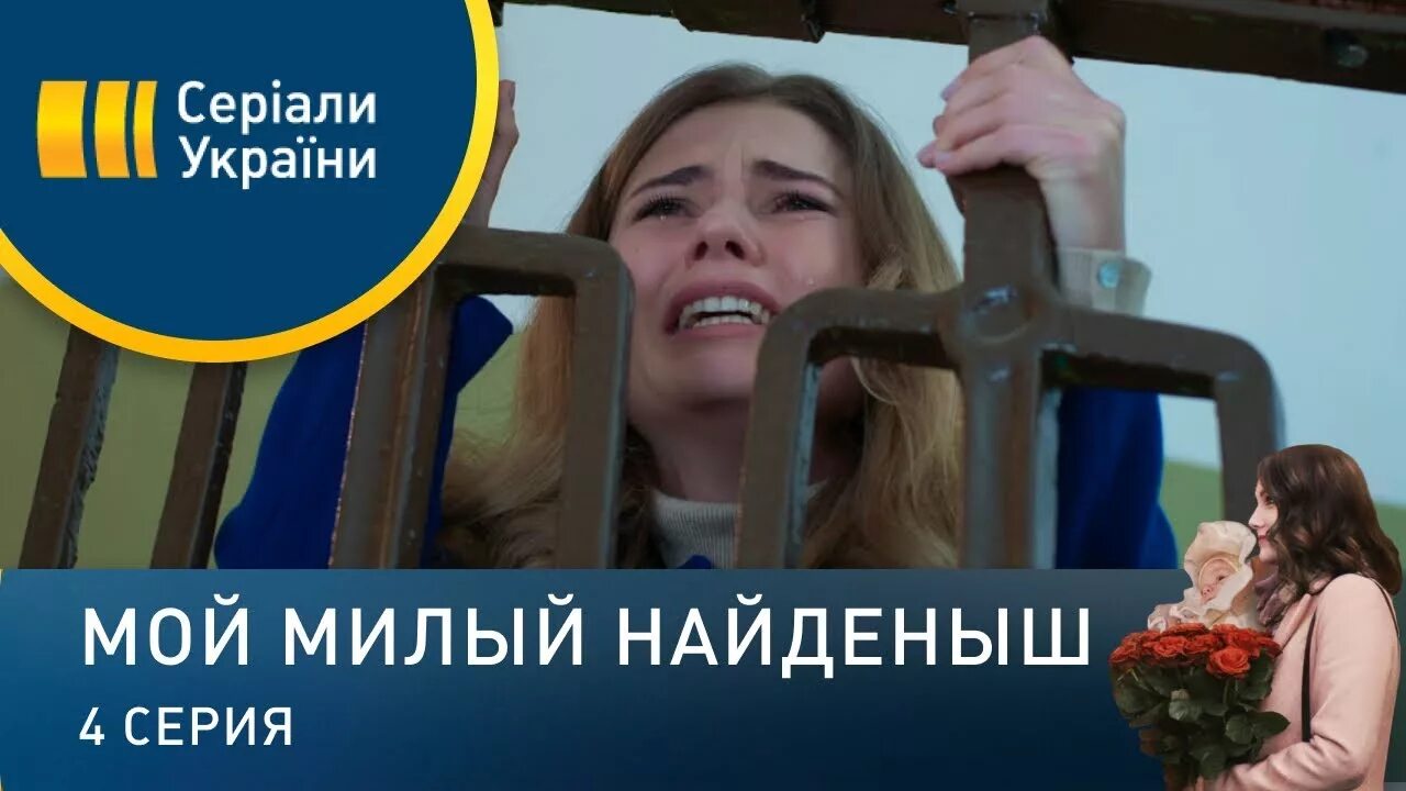 Мой милый найденыш содержание. Мой милый найдёныш. мой милый найденыш 2025. мой милый найденыш актрисы.