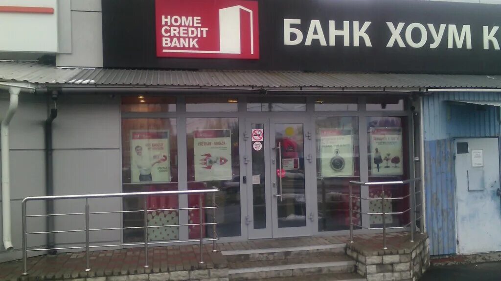 Хоум банк Курск. Хоум кредит банк Курск. Банкомат Home credit. Хоум кредит банк Курск адрес. Хоум кредит банк мурманск