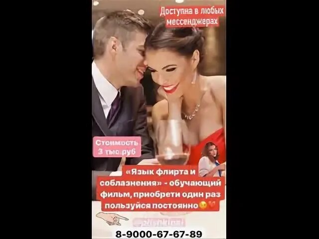 Флирт 88. Как сыграть флирт и соблазнение. Девушка флиртует с парнем. Флирт. Флирт 88.