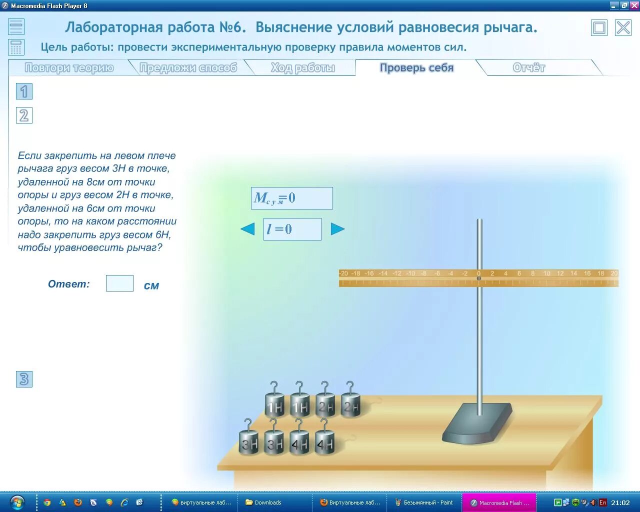 Лабораторная работа исследование условий равновесия рычага. Лабораторная работа исследование равновесия рычага. лабораторная работа по физике рычаг. физика 7 класс - условия равновесия рычага физика выяснение. выяснение условия равновесия рычага 6см.