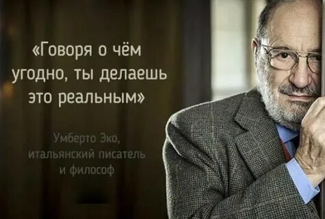 Автор высказывания
