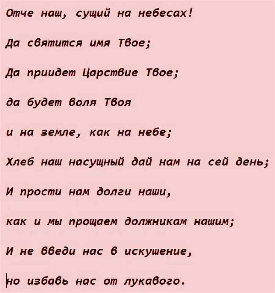 Молитва отче наш на чувашском. Молитва Отче наш на русском языке. Отче наш наш молитва русском. Отче наш молитва текст полностью. Отче наш молитва на русском текст полностью.