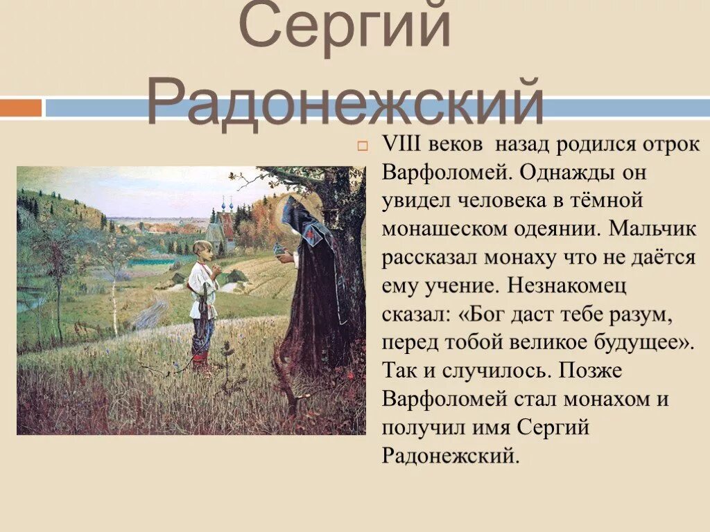 Жизнь и подвиги сергия. Энциклопедия о Сергии Радонежском 4 класс. Жизнь и подвиги Сергия Радонежского 4. Инцеклопедия о Сергеем Радонежскому. История Сергия Радонежского 4 класс энциклопедия.