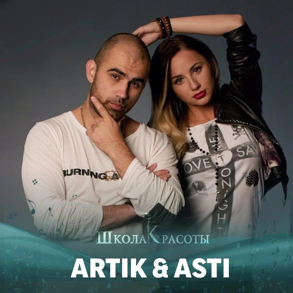 Артик и асти та что делает текст. Группа artik & Asti. Co2 артик и Асти DJ Smash. Артик и Асти 2012. Артик и Асти 2010 год.