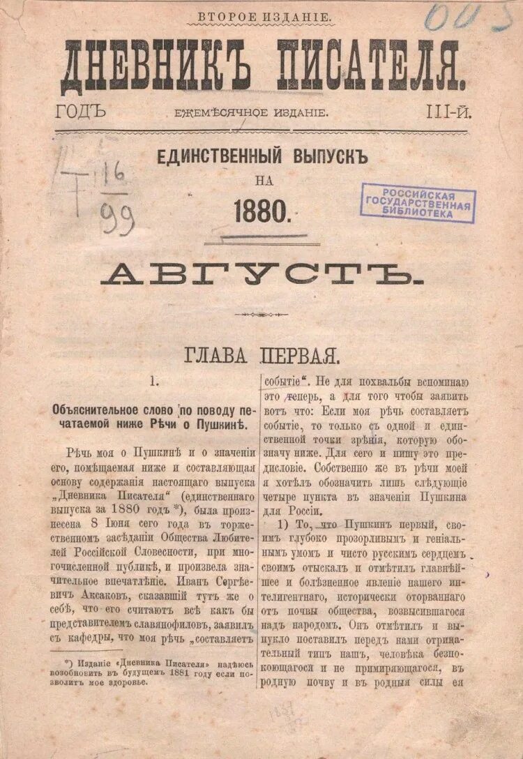 Достоевский дневник писателя 1877. Дневник писателя. Моножурнал дневник писателя. Произведение дневник писателя