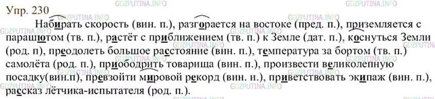 Учебник русского языка 6 класс ладыженская 2016. Русский язык 6 класс упражнение 230. Упражнение 3 по русскому языку 6 класс. Русский язык 6 класс ладыженская упражнение 259. Русский язык 1 часть 6 класс упражнение 230.