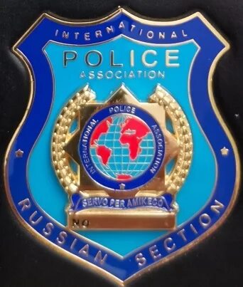 Всероссийская полицейская ассоциация. Впа мпа. Международная полицейская ассоциация футболка. Полицейская ассоциация россии. Международная полицейская ассоциация российская секция.