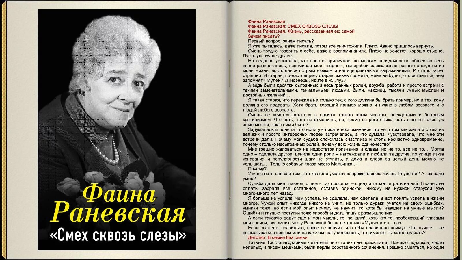 Какого года раневская. Личная жизнь фаины раневской раневская. годы жизни фаины раневской. афоризмы раневской.