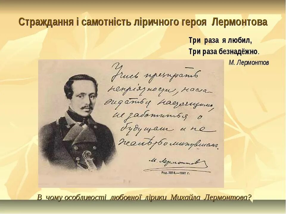 Эпиграфы лермонтова. Эпиграф лермонтова. лермонтов эпиграф. эпиграф к уроку о лермонтове. стихи лермонтова эпиграф.